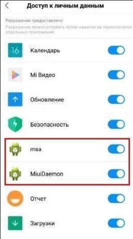 Как отключить рекламу в оболочке MIUI 