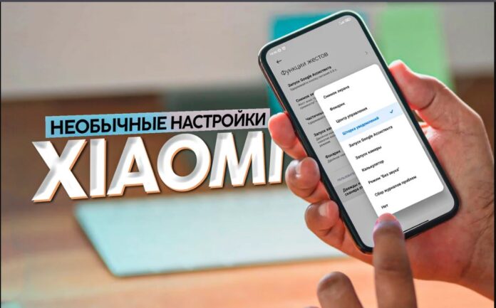 Необычные функции и настройки MIUI 12.5