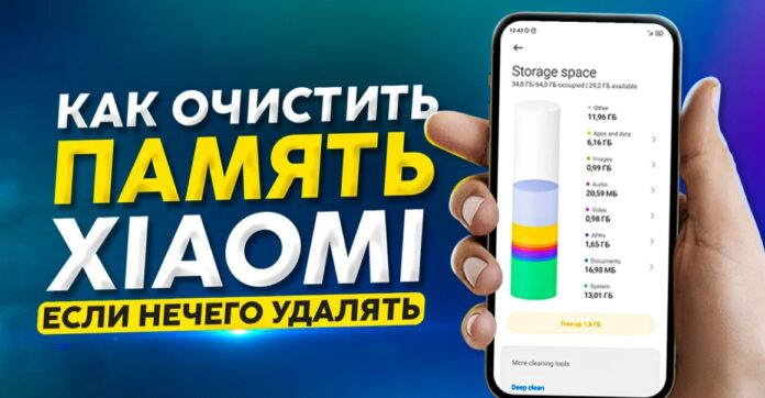 КэшКак очистить память на телефоне Xiaomi