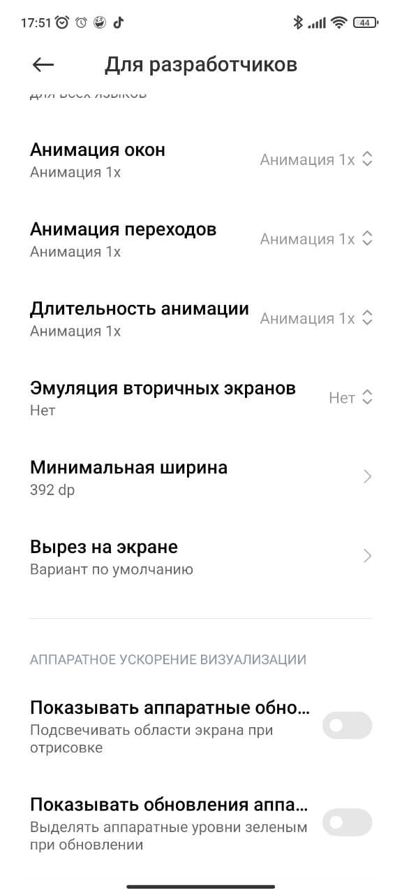 Ускорение анимации в смартфонах Xiaomi