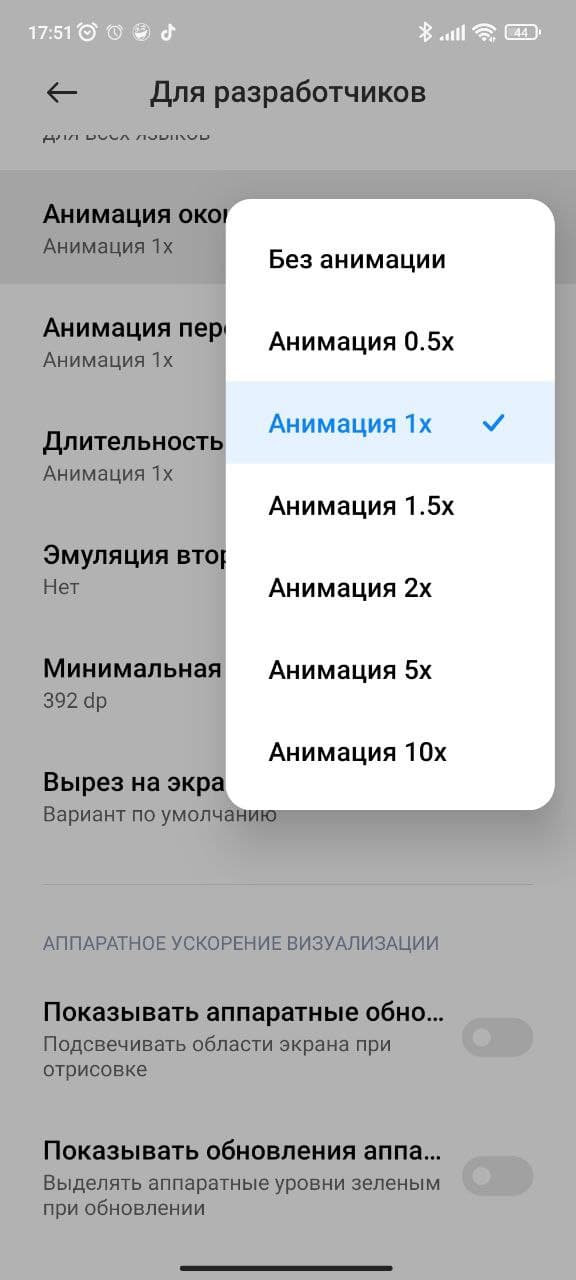 Ускорение анимации в смартфонах Xiaomi