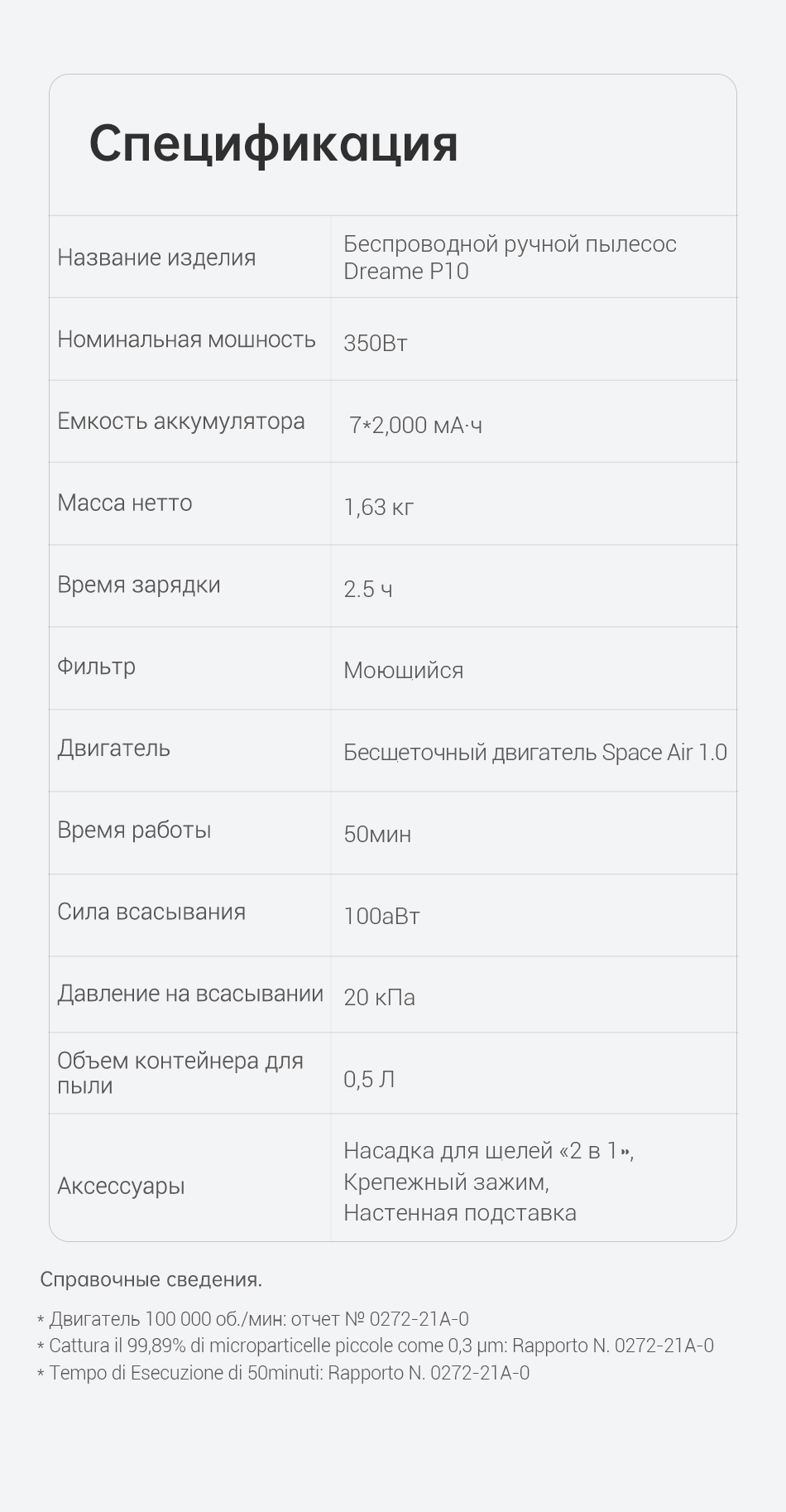 Dreame P10