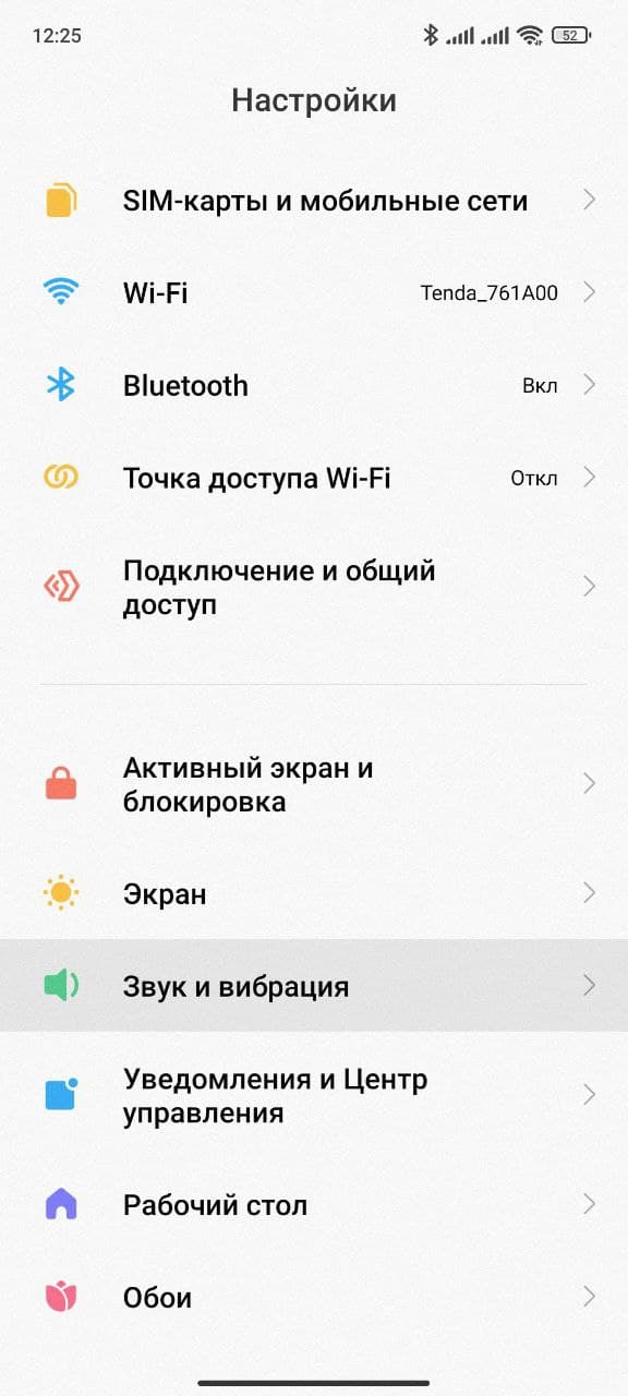Переходим в "Звук"
