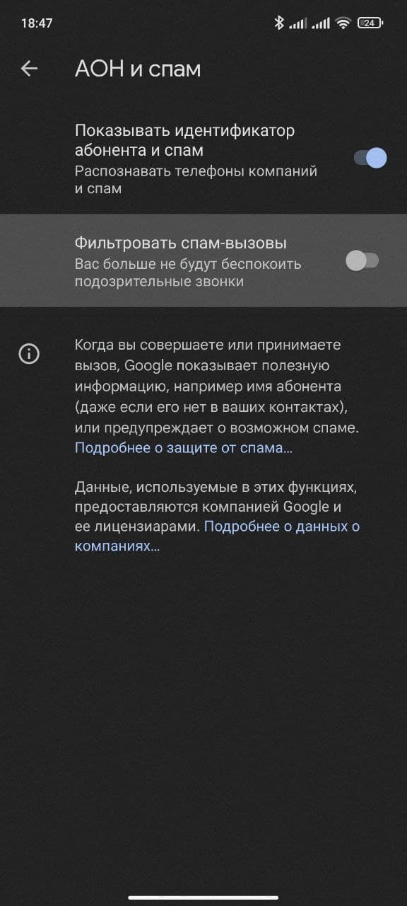 Запрет на прием звонков со СПАМом