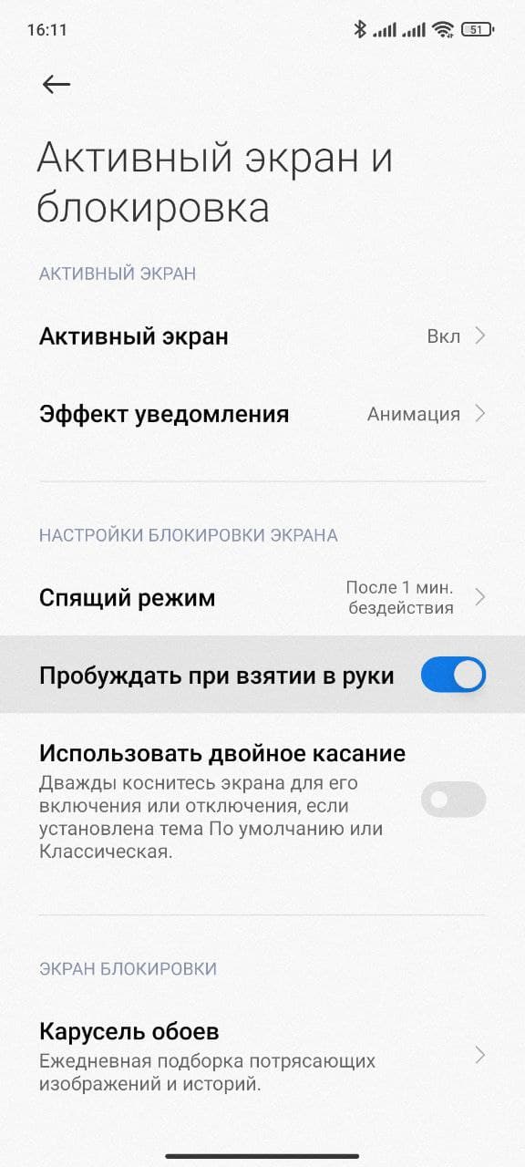 Автоматическая активация экрана Xiaomi, когда вы берете его в руки