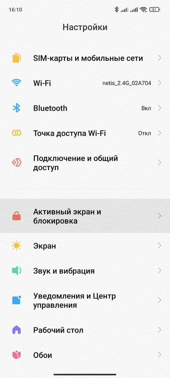 Автоматическая активация экрана Xiaomi, когда вы берете его в руки
