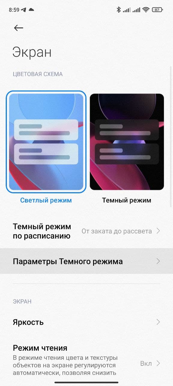 Принудительный темный режим для всех приложений