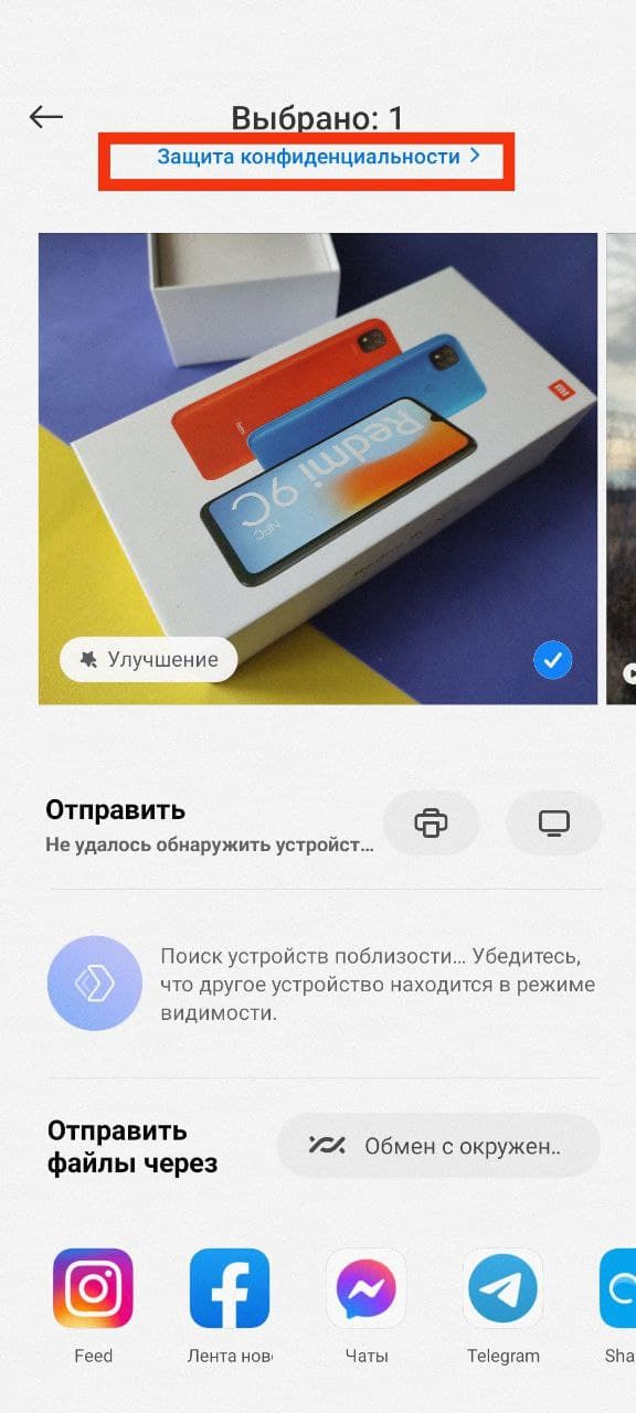Удаление личных данных перед отправкой фотоснимков и видеороликов