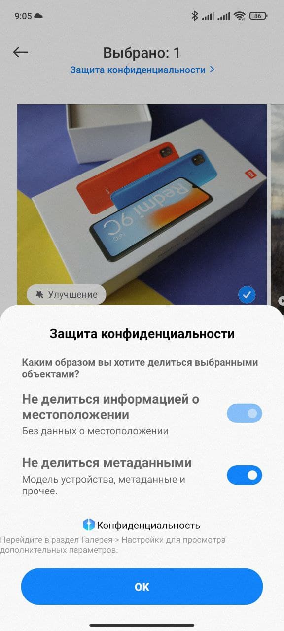 Удаление личных данных перед отправкой фотоснимков и видеороликов