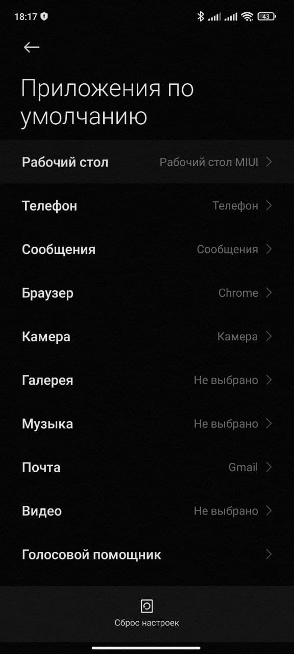Как изменить приложения по умолчанию
