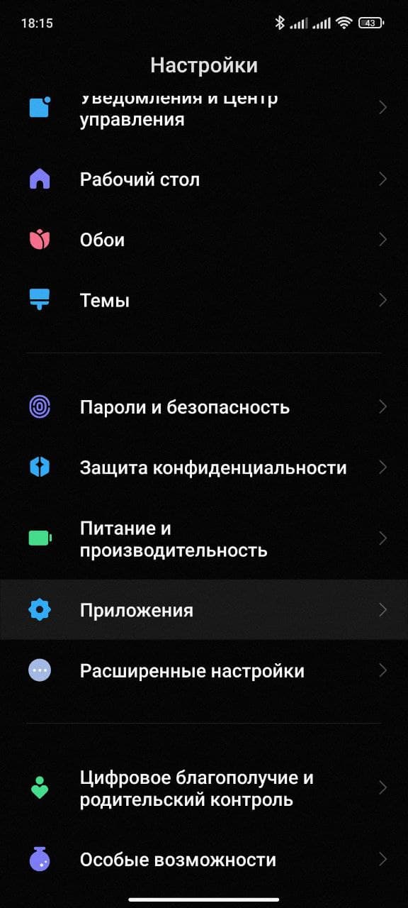 Как изменить приложения по умолчанию
