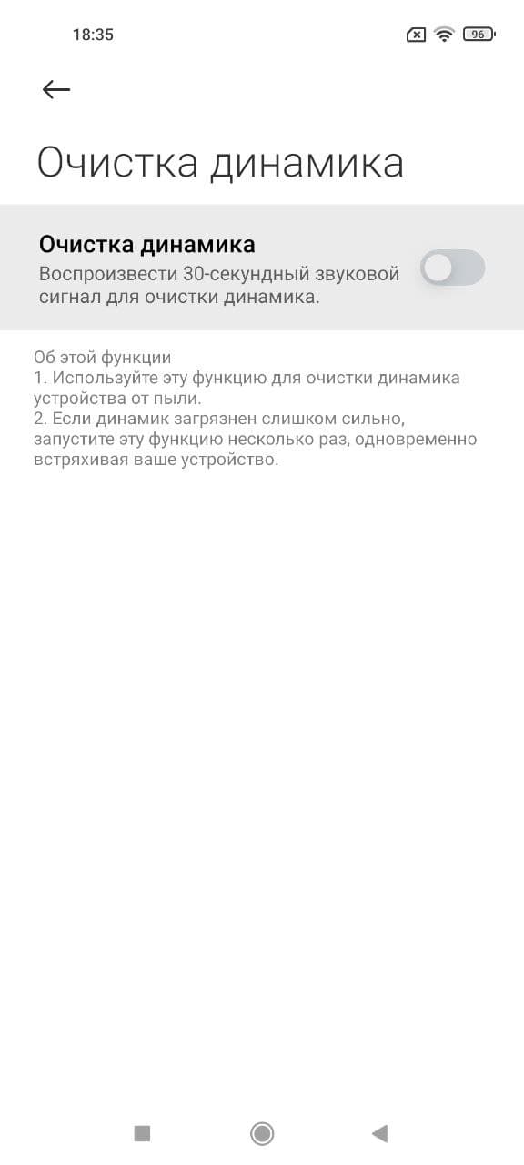 Очистка динамика. Препятствование скоплению грязи