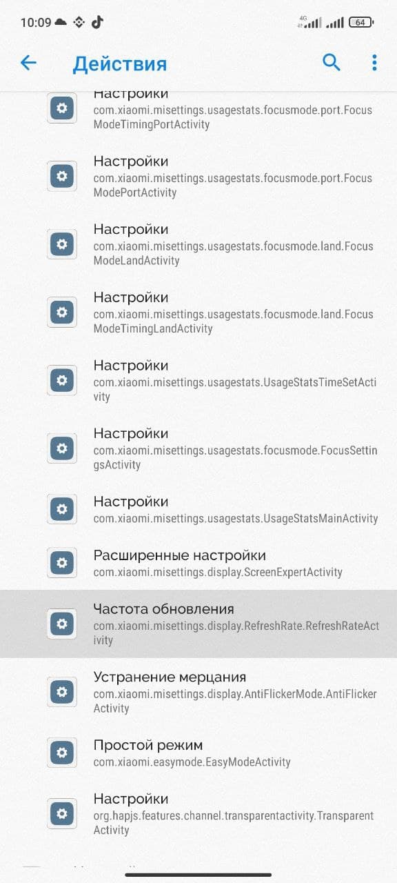 Создаем ярлык, чтобы иметь возможность изменять частоту обновления экрана в смартфонах Xiaomi