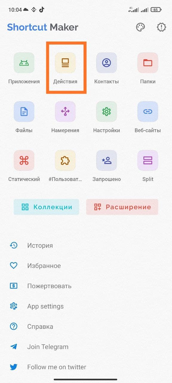 Создаем ярлык, чтобы иметь возможность изменять частоту обновления экрана в смартфонах Xiaomi