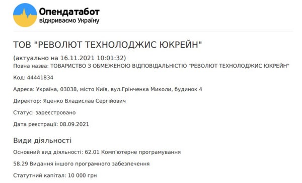 регистрационные данные финтех-стартапа Revolut