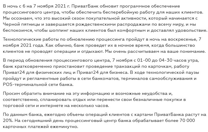 «Приватбанк» предупредил о временной приостановке расчетов по карте из-за «Черной пятницы»