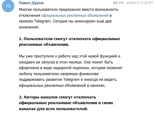 Дуров подумывает взимать плату за отписку от рекламы