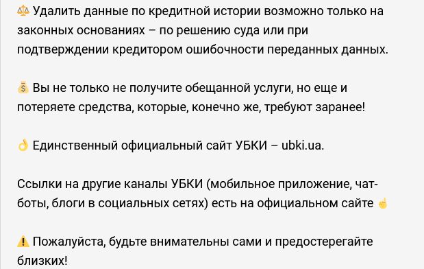 УБКИ предупреждает об активизации мошенников, предлагающих решить проблемы с банковскими кредитами