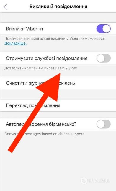11 малоизвестных функций Viber