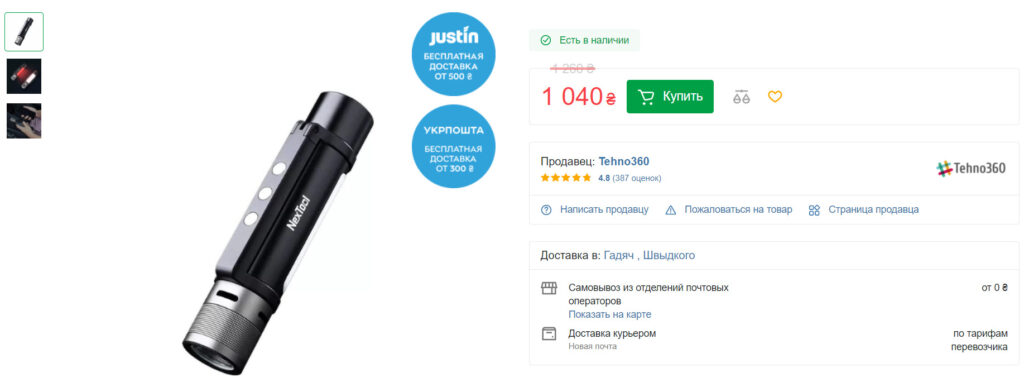 Фонарик 6 в 1