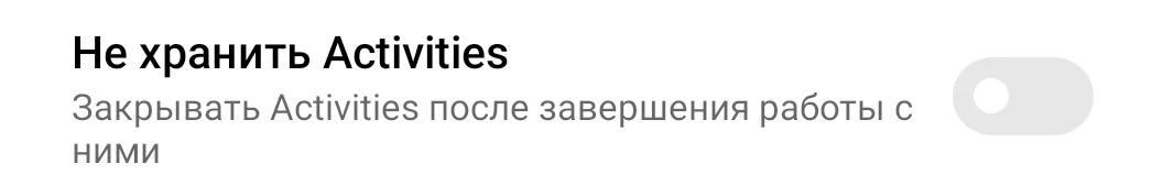 настройки в меню для разработчиков