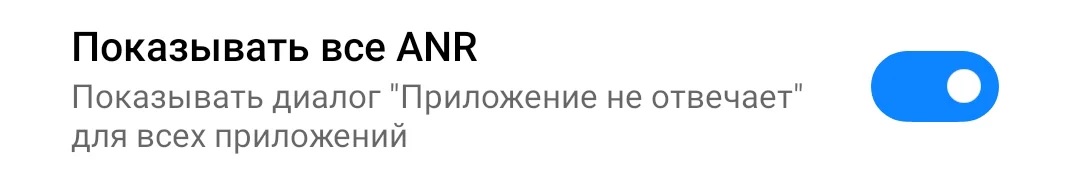 настройки в меню для разработчиков
