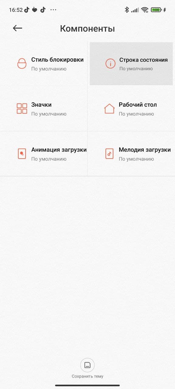 Как настроить стиль и дизайн строки состояния Xiaomi/Redmi/POCO