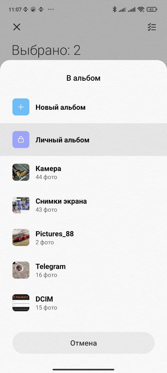 Как скрыть фото и видео из "Галереи" в смартфонах Xiaomi
