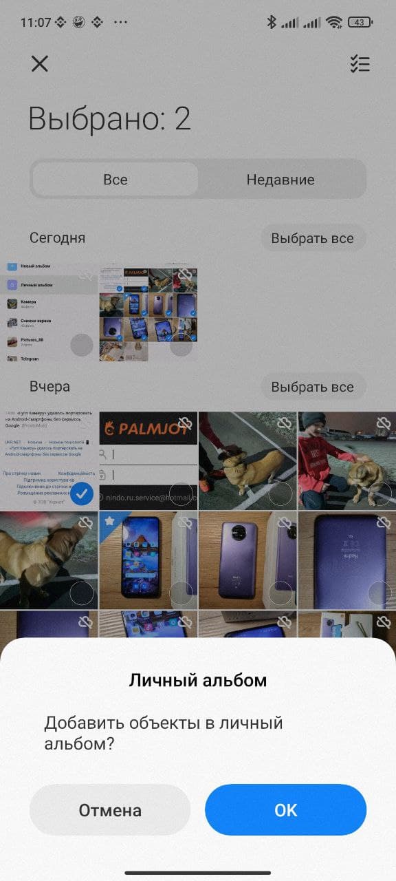 Как скрыть фото и видео из "Галереи" в смартфонах Xiaomi
