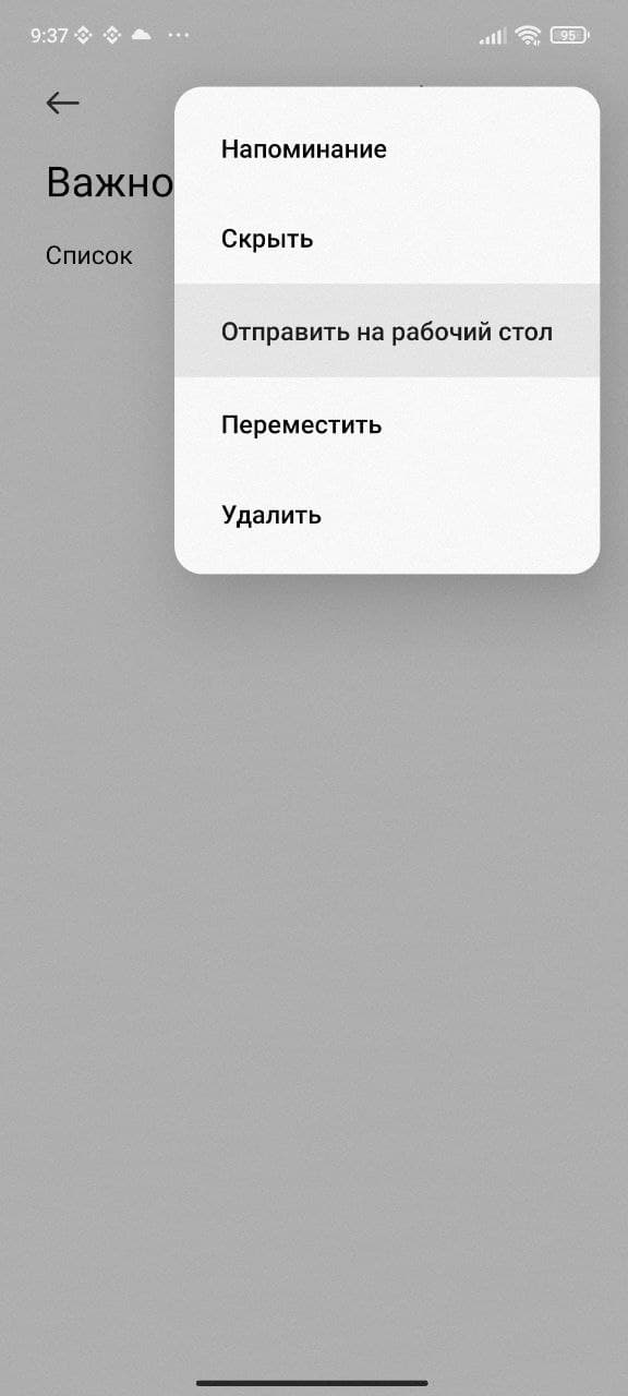 Как отобразить любую заметку на главном экране или на рабочем столе