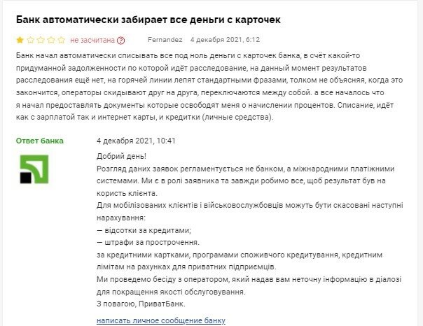 ПриватБанк
