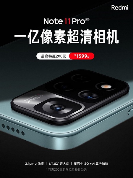 Redmi Note 11 Pro+