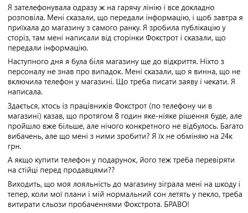 "Фокстрот" продал украинке болты с гайками вместо iPhone за 24 000 гривен