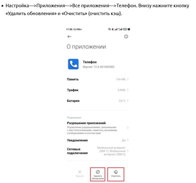 Инструкция по выведению из строя записи разговора в звонилке Google