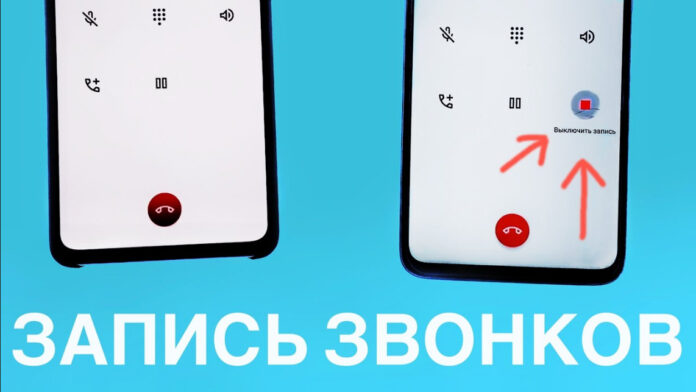 Инструкция по выведению из строя записи разговора в звонилке Google