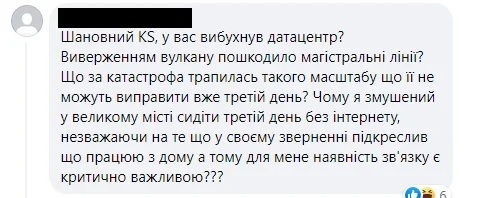 отзывы абонентов Kyivstar