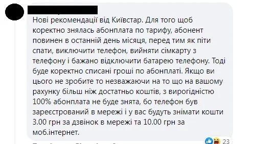 отзывы абонентов Kyivstar