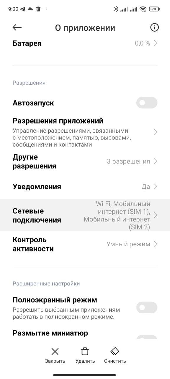 Как запретить отдельным приложениям в смартфонах Xiaomi t 4G или Wi-Fi