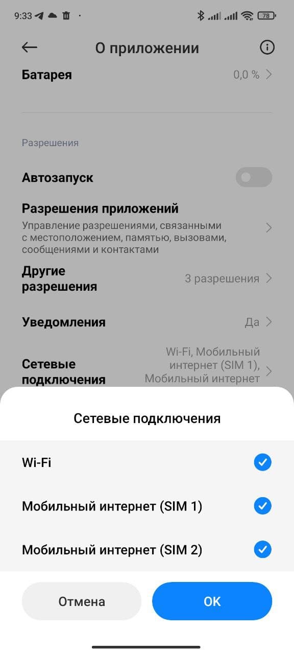 Как запретить отдельным приложениям в смартфонах Xiaomi t 4G или Wi-Fi