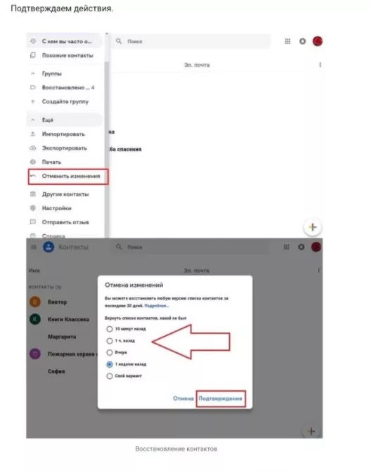 восстановление контактов через Google Диск