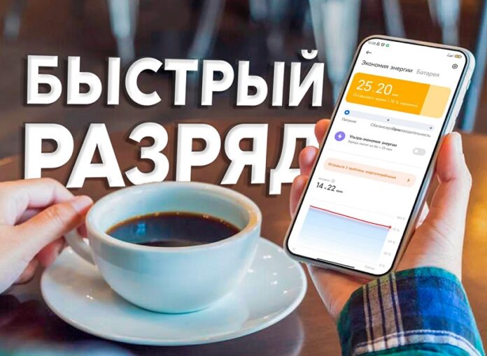 Быстрый разряд