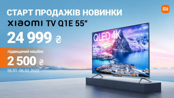Xiaomi представила в Украине новейший телевизор Xiaomi TV Q1E 55’’