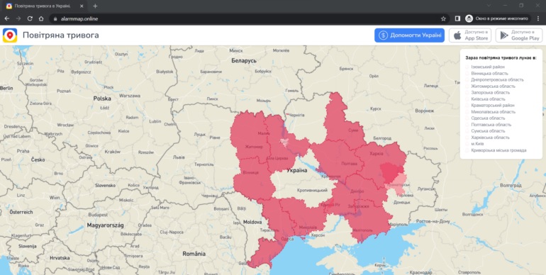 Воздушная тревога