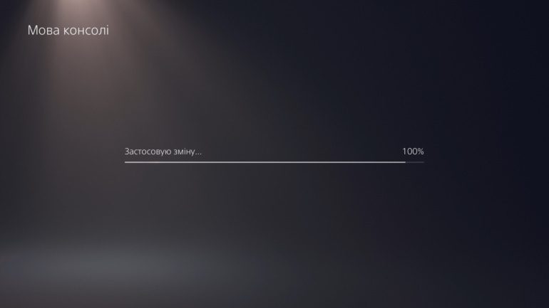 украинский интерфейс PS5