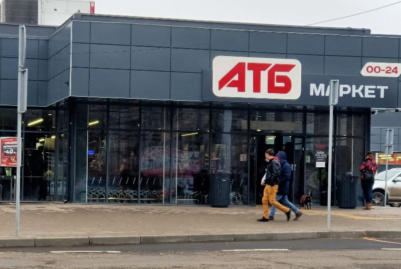 АТБ