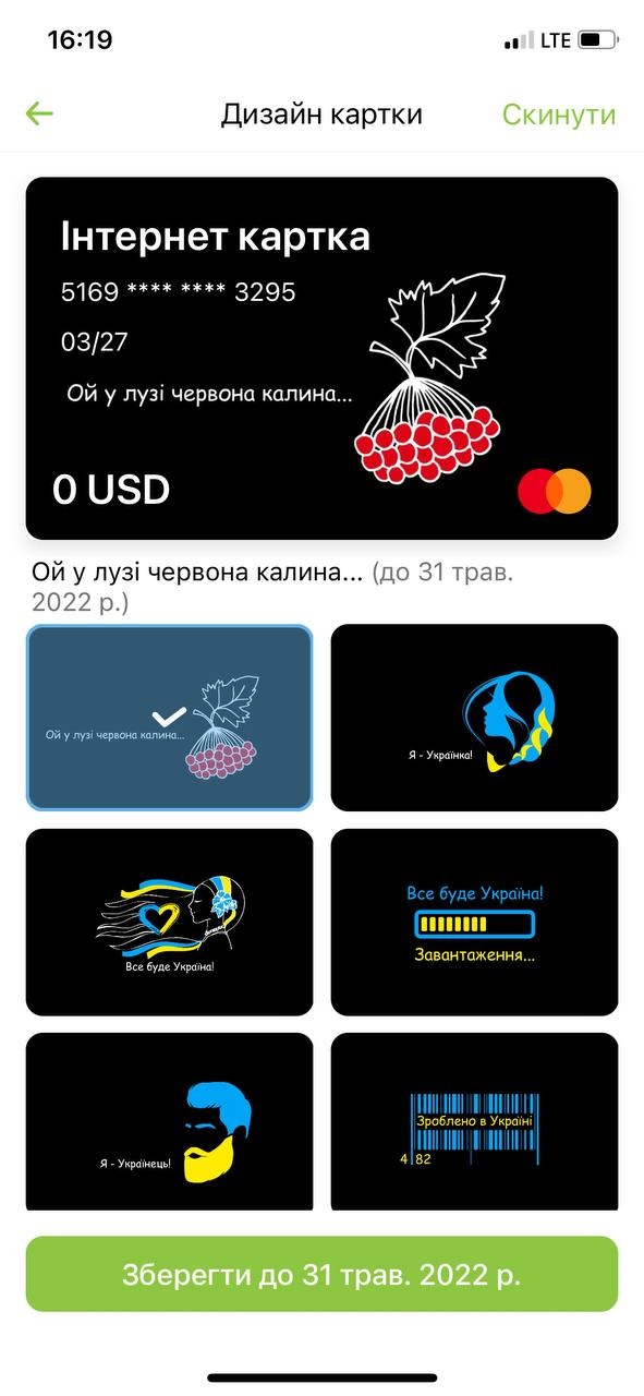 Обложки для виртуальных карт ПриватБанка