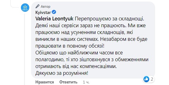 Відповідь служби підтримки Kyivstar