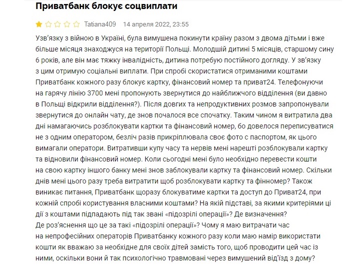 Жалоба клиентки ПриватБанка