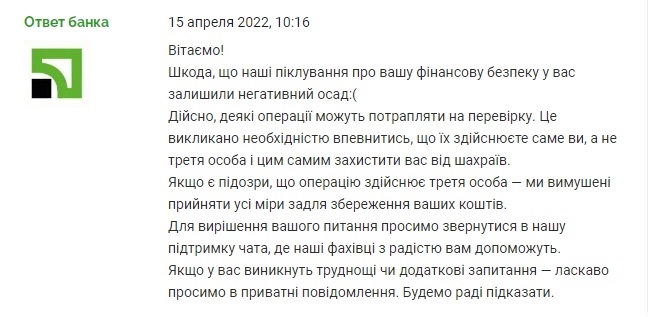 Ответ службы поддержки ПриватБанка