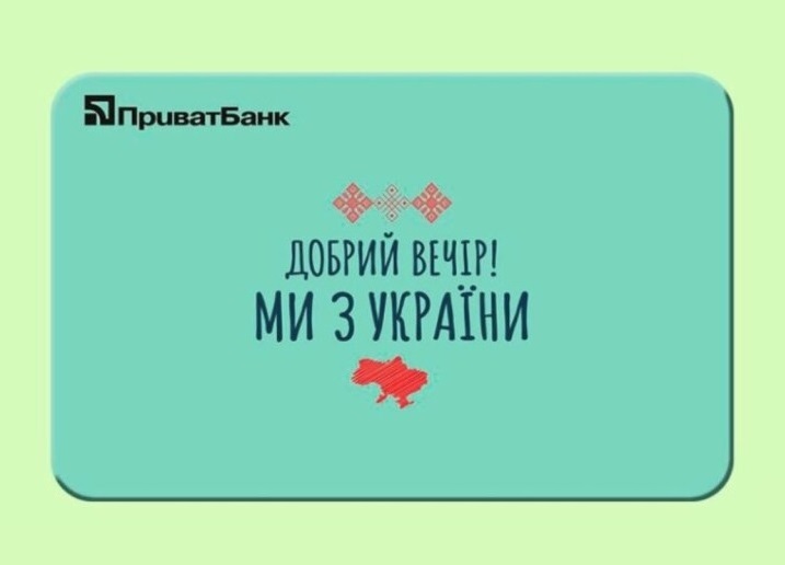 Карта ПриватБанка с патриотичным дизайном